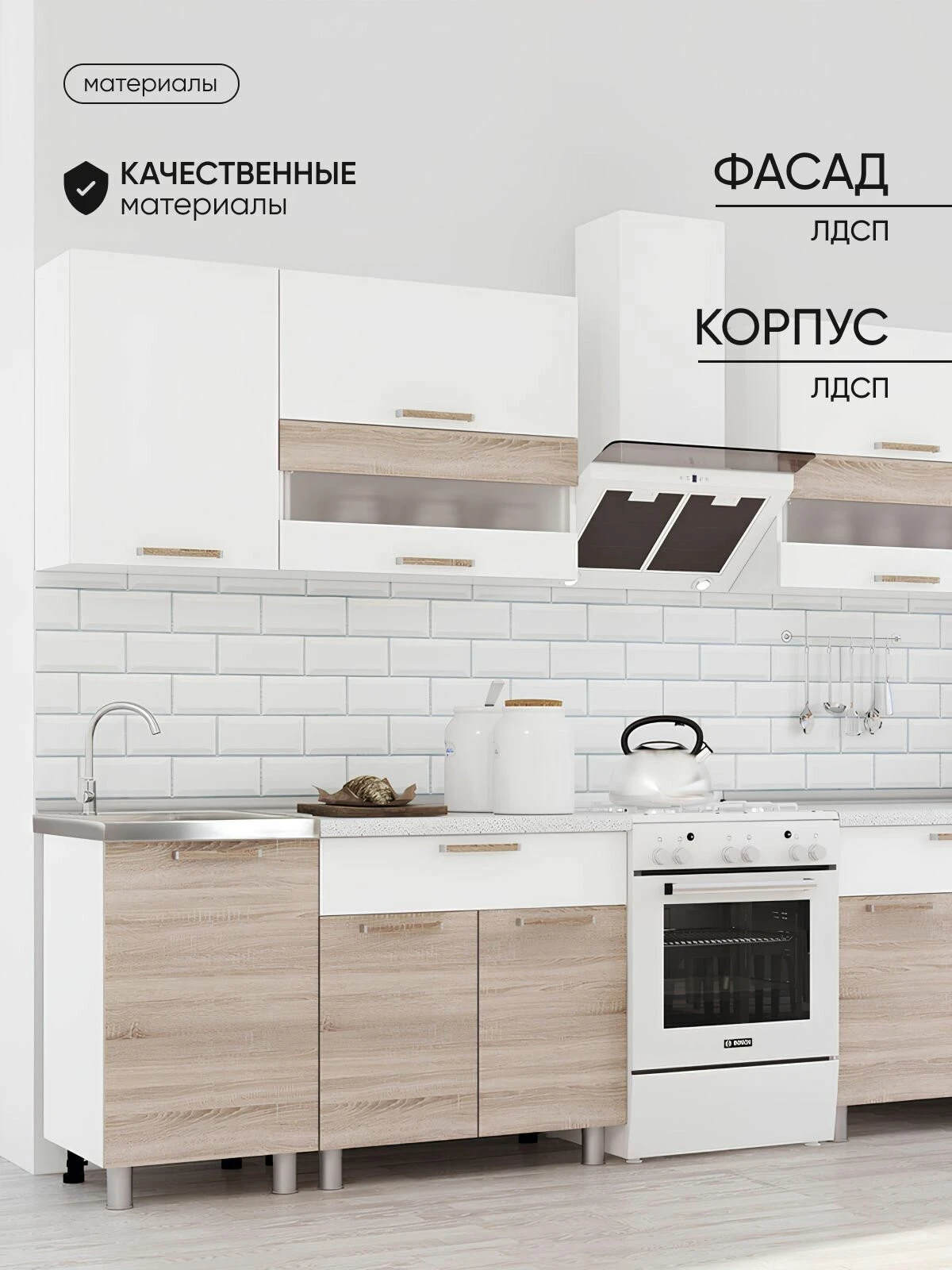 ARNIKA Кухонный гарнитур со столешницей 2,4м "Айсбери" белый/сонома
