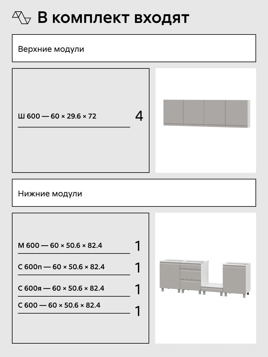 Кухонный гарнитур прямой Нонтон Брикон, 240 см, без столешницы, Белый / Пепельный беж