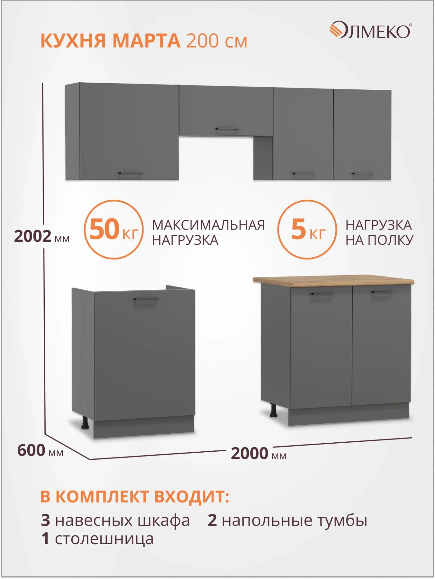 Кухонный гарнитур прямой олмеко Марта-5, 200см, диамант серый